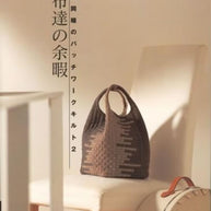 Bag and Daily Goods Patchwork Quilt