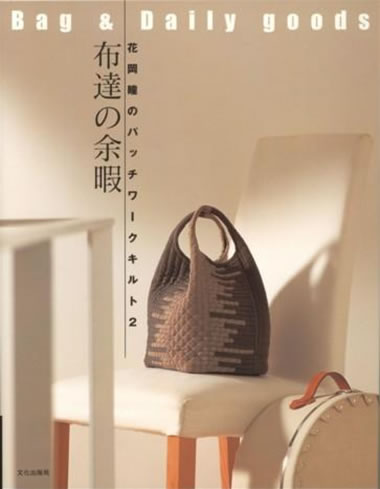 Bag and Daily Goods Patchwork Quilt