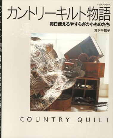 Country Quilt Bags