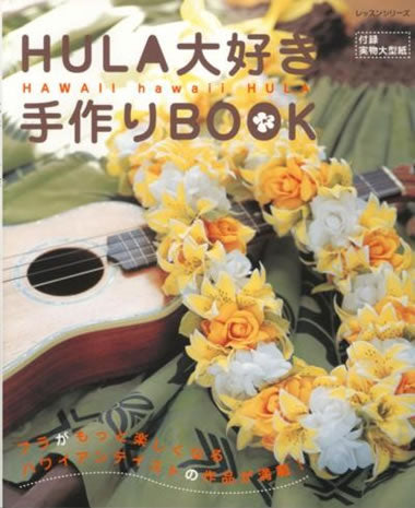 Hula Hawaiian Handmade Book