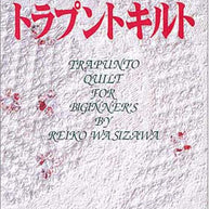 Trapunto Quilts for Beginners