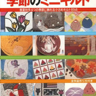 Small Quilts for Four Seasons