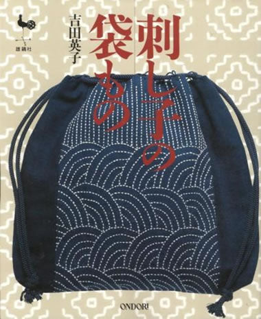 Sashiko Bags