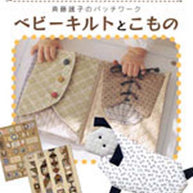 Yoko Saito's Baby Quilt