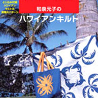 Hawaiian Quilts