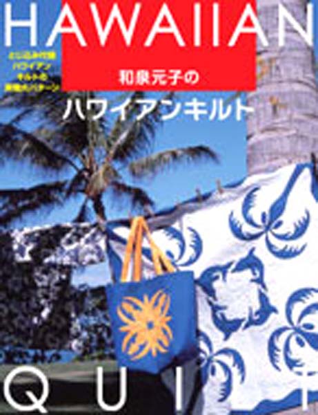 Hawaiian Quilts
