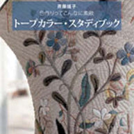 Taupe Colour Study Book