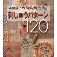 120 Embroidery Designs by Yoko Saito