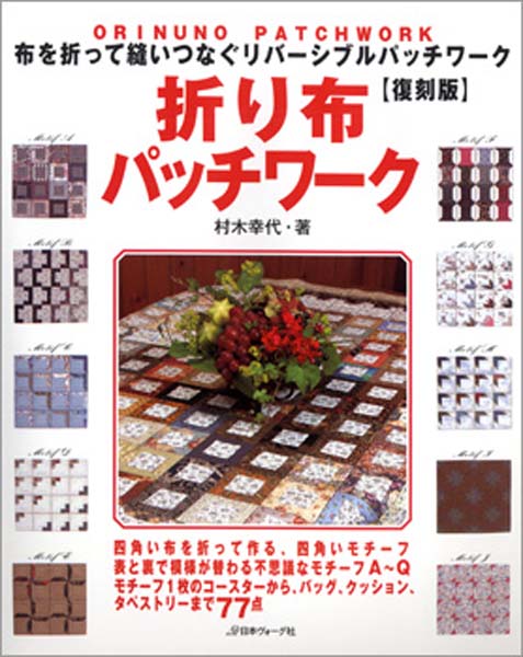 Orinuno Patchwork